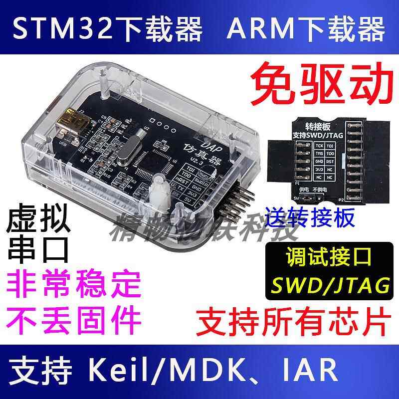 野火STM32仿真器调试器编程器 ARM下载和在线 DAP仿真器 正点原