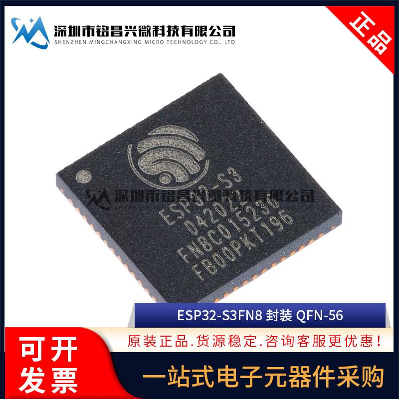 原装正品 ESP32-S3FN8 QFN-56 Wi-Fi+蓝牙5.0 32位双核MCU芯片