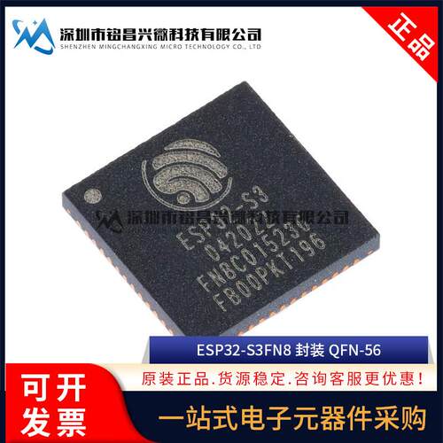 原装正品 ESP32-S3FN8 QFN-56 Wi-Fi+蓝牙5.0 32位双核MCU芯片
