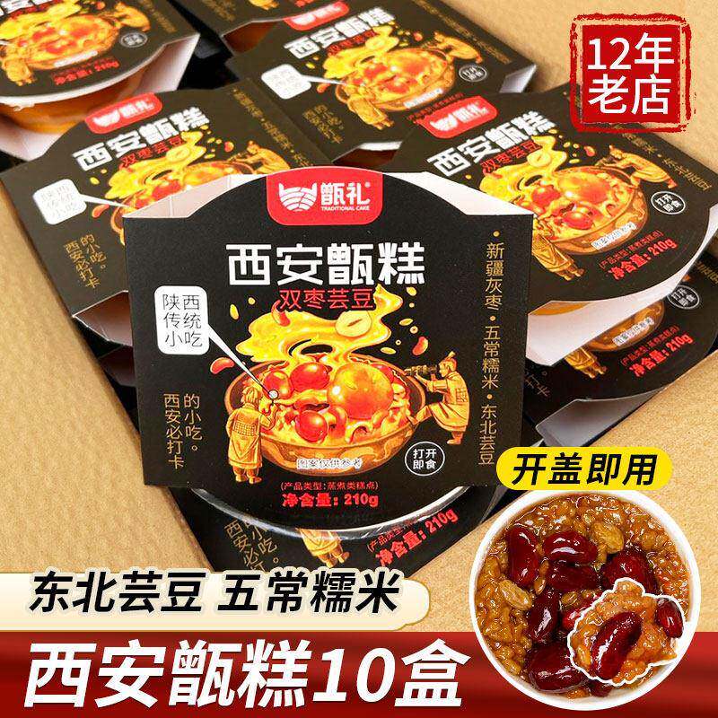 甑礼甑糕长安甄糕老西安特产蜜枣镜糕晋糕即食糯米饭陜西甄礼甄糕