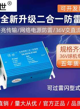 36V球机监控网络电源二合一防雷器 RJ45避雷器网线口浪涌保护