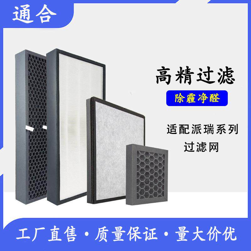 适配派瑞空气净化器KJH-300 320 520过滤网除雾霾车载滤芯厂家