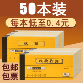 50本收据收款收据单栏多栏二联三联送货单23联连两联收据本单收款本收剧单据无碳复写销货单餐饮财会财务用品