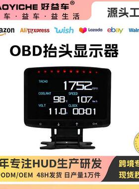 爆款车载HUD抬头显示器汽车行车电脑OBD数字车载平视多功能仪表显