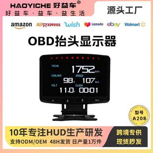 爆款车载HUD抬头显示器汽车行车电脑OBD数字车载平视多功能仪表显