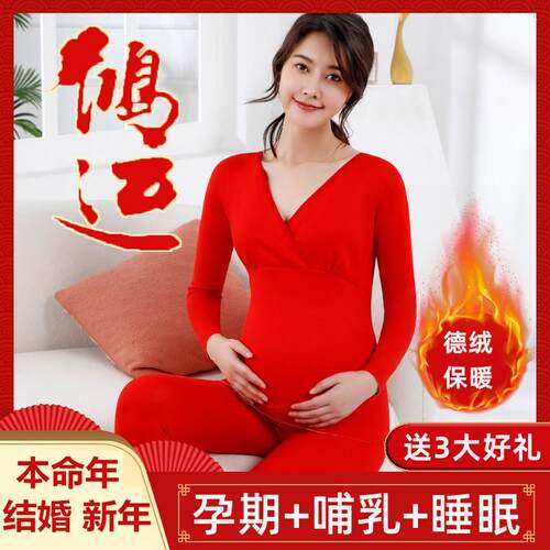 德绒大红色孕妇秋衣秋裤套装结婚新娘本命年哺乳喂奶月子服怀孕期