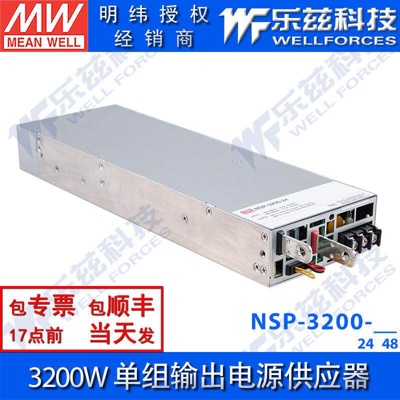 NSP-3200-24/48V明纬开关电源3200W输出替DPU-3200/RSP-3000