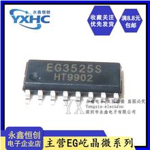 全新原装EG屹晶微 EG3525S AC-DC控制器芯片和稳压器IC 贴片SOP16