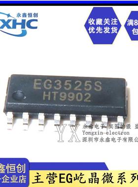 全新原装EG屹晶微 EG3525S AC-DC控制器芯片和稳压器IC 贴片SOP16