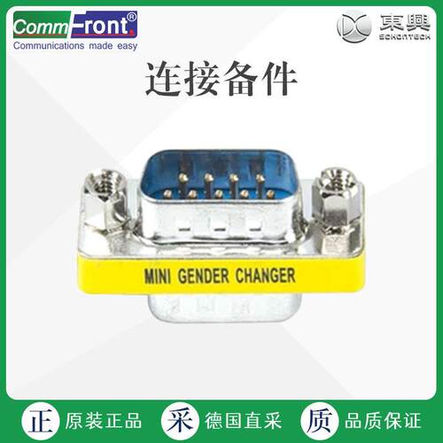 德国直采电气连接备件接头DB9GENDERCHANGER