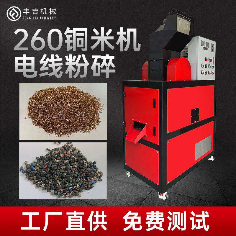 全自动生活杂线通讯网线铜米机小型废电线毛丝细线水线铜塑分离机