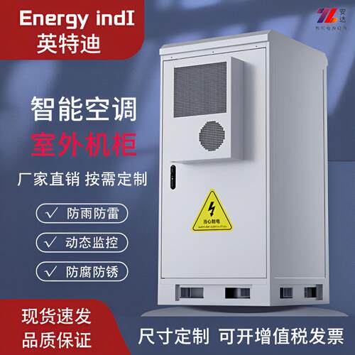 室外一体化机柜基站通讯机柜恒温空调设备柜综合柜防水耐酸雨定制