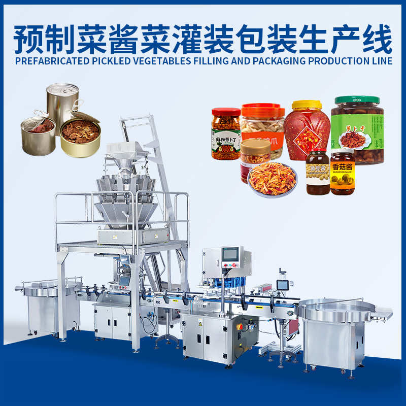 全自动颗粒灌装生产流水线菜头萝卜木瓜丝自动称重包装封口生产线