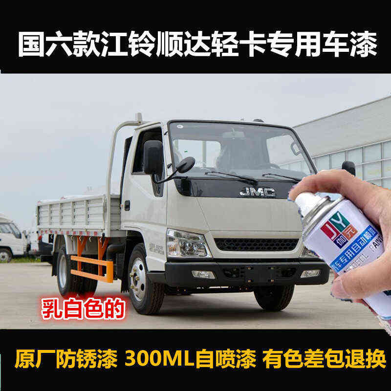 江铃顺达轻卡白色货车专用自喷漆防锈原车漆补漆蓝色油漆划痕修复