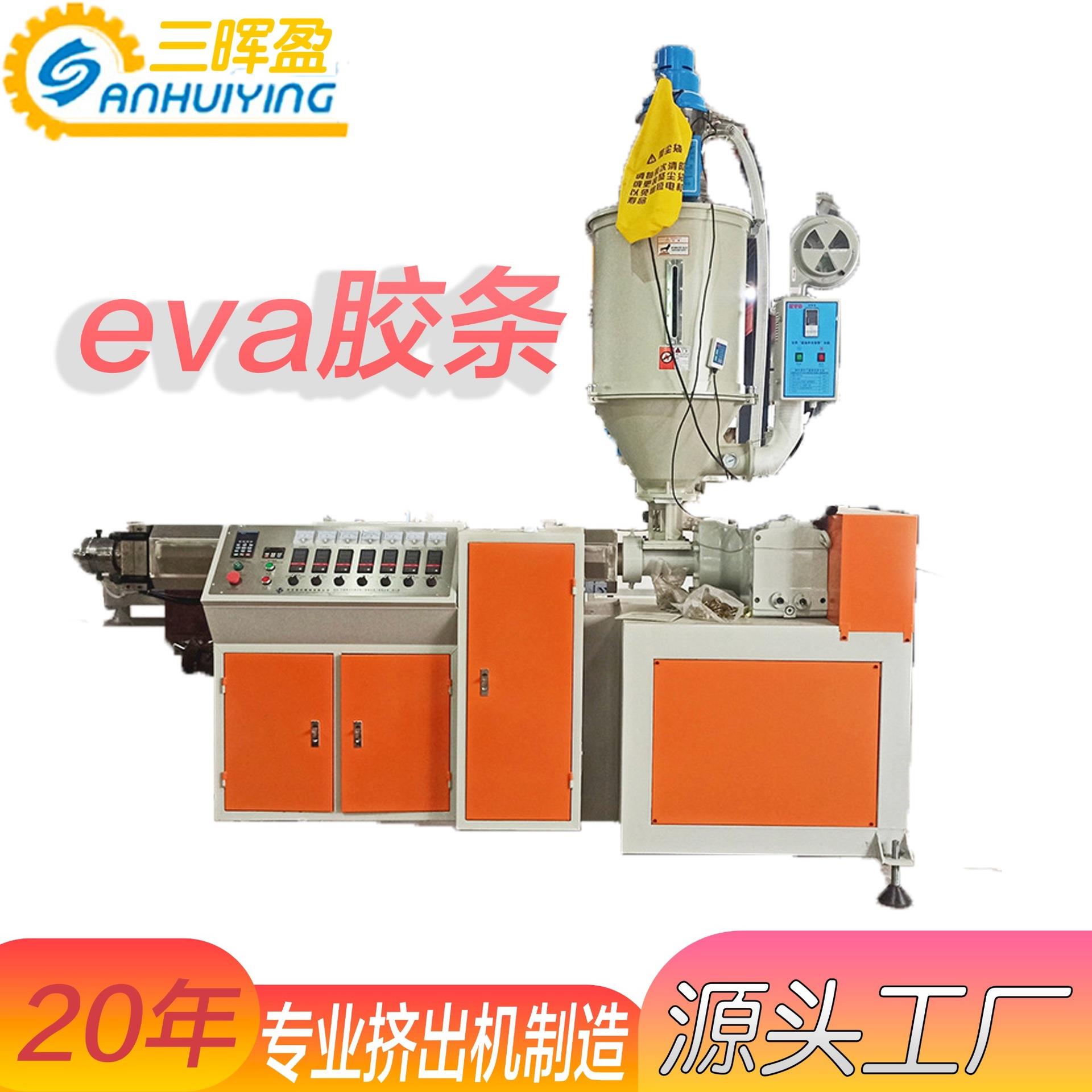 EVA胶条塑胶挤出机热熔胶水挤棒挤出机EVA塑胶条挤出机