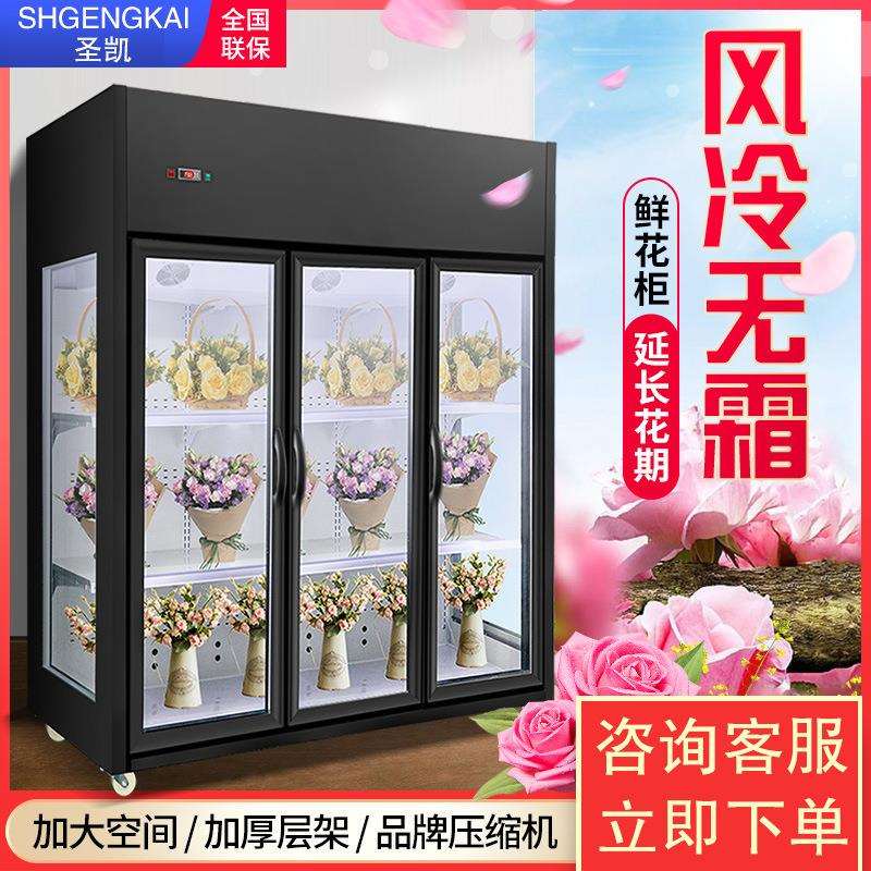 鲜花柜保鲜柜冷藏柜双门三门立式风冷无霜商用花店鲜花展示柜冷柜