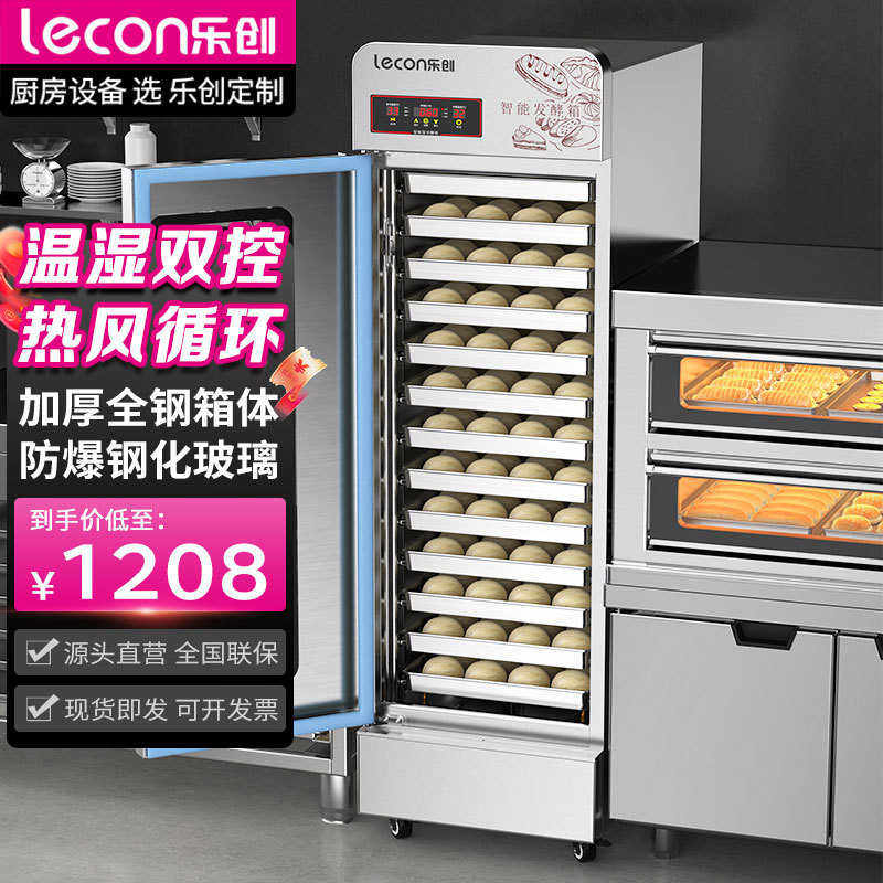lecon/乐创发酵箱商用烘培面包馒头发酵柜不锈钢大容量蒸笼醒发箱,厨房电器,商用发酵设备,淘宝优惠券,粉丝福利购,淘宝优惠卷