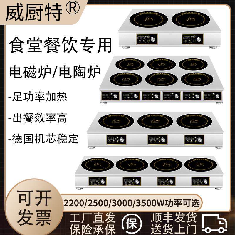 威厨特商用多头电磁炉4/6眼煲仔饭花甲粉黄焖鸡3500W大功率电陶炉