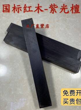 紫光檀沉水老料唢呐料非洲黑檀乐器料球杆把手料雕刻工艺礼品摆饰