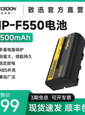 致迅TOPRIGNP-F550电池3500mAh大容量NP-F充电器图传监视器补光灯