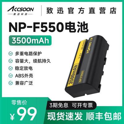 致迅TOPRIGNP-F550电池3500mAh大容量NP-F充电器图传监视器补光灯