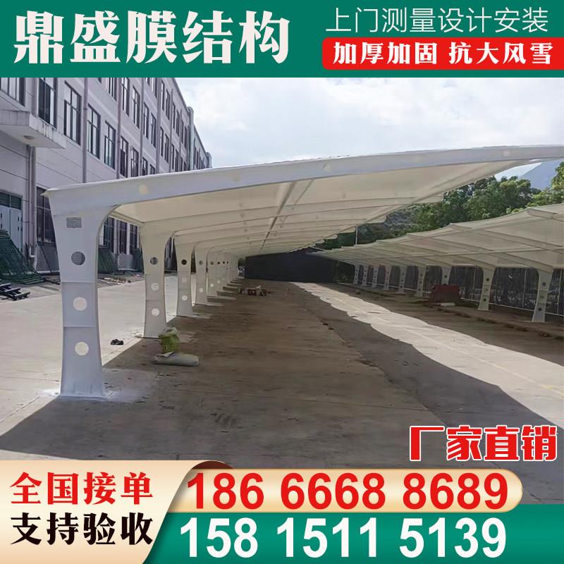 汽车雨棚膜结构停车蓬贵州铜仁安顺单位工厂电动车篷轿车遮阳雨蓬