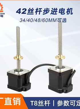 42步进电机NEMA17 Tr8 丝杆电机 导程2 4 8 10 12 Lead Screw