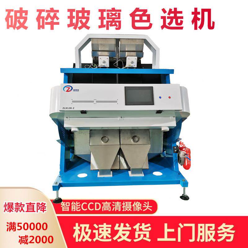 玻璃颗粒分色机玻璃微珠色选机厂家彩砂小型大型筛选机可免费试料