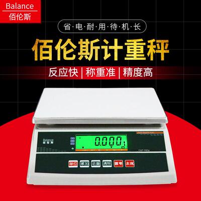 佰伦斯称重BWS-SNR秤精准台秤30kg工业称高精度0.1g公斤秤天平秤