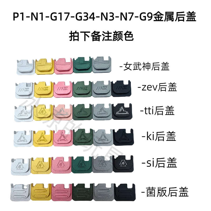 格洛克飞机座金属后盖P1/P3/G17/G19/N1/G34凹刻字ki军规tti配件