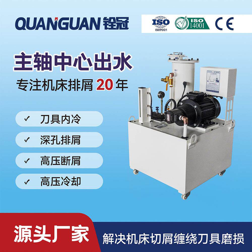 CNC机床主轴中心出水系统加工断屑刀具冷却高压冲洗过滤机