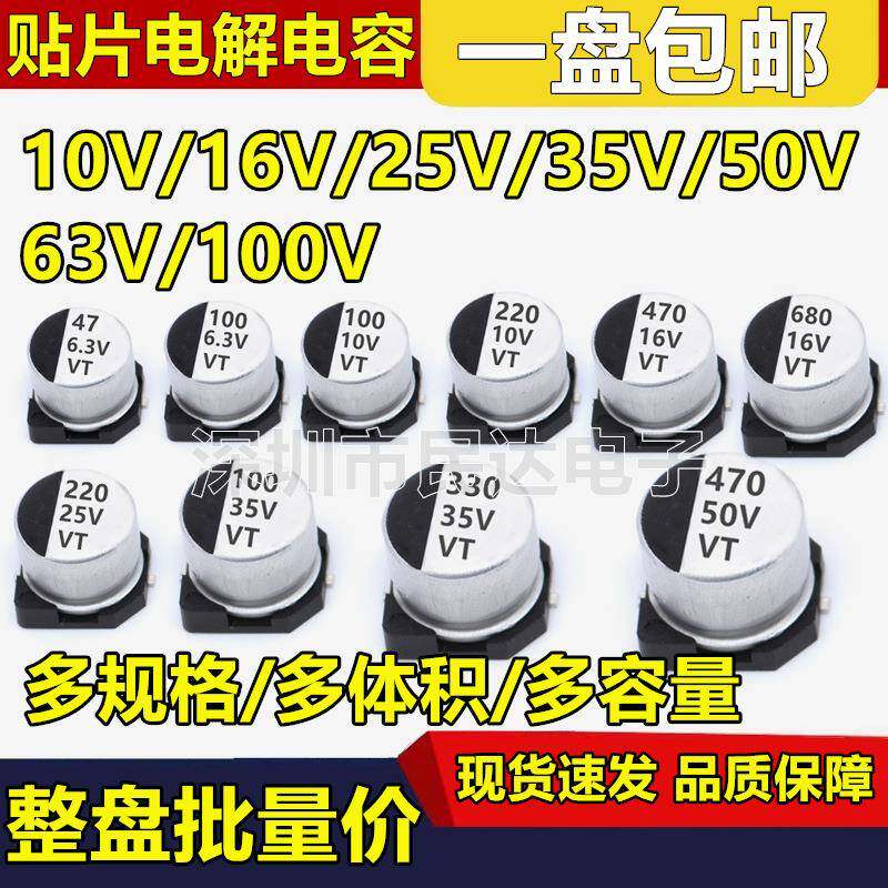 10V16V25V35V50V贴片铝电解电容4.7/10UF/22/47/100/220UF/470UF