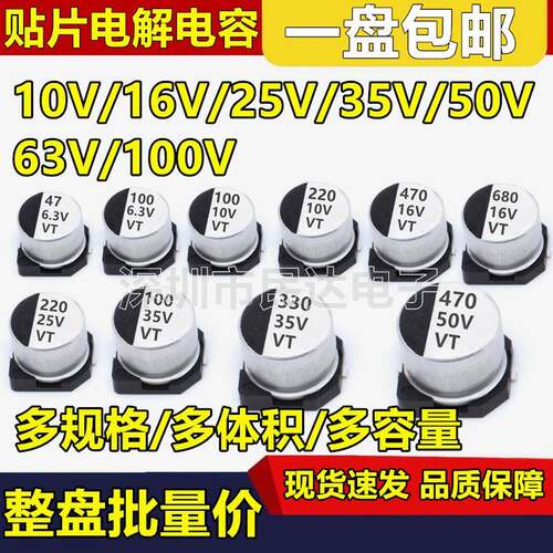 10V16V25V35V50V贴片铝电解电容4.7/10UF/22/47/100/220UF/470UF