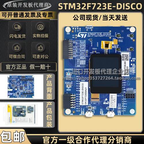 现货直拍 STM32F723E-DISCO 开发板 探索套件 STM32F723IEK6 MCU