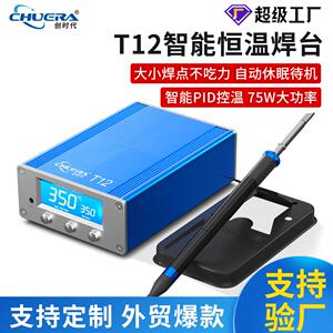 创时代便携式T12焊台大功率智能恒温数显电烙铁手机电子产品维修