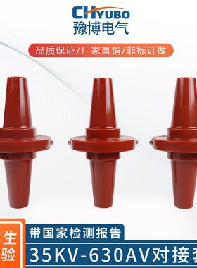 供应绝缘套管高压电缆附件电缆分支箱套管35KV-630AV对接套管