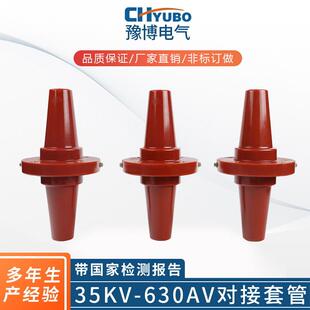 供应绝缘套管高压电缆附件电缆分支箱套管35KV 630AV对接套管