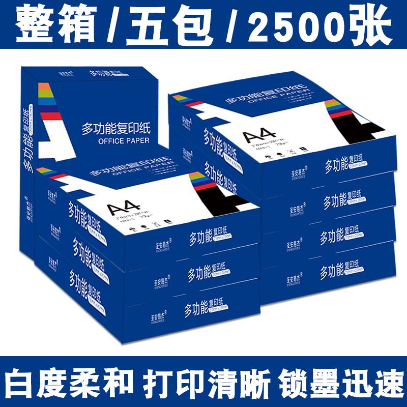 A4列印纸影印纸A4纸草稿纸学生绘画打印影印资料纸张整箱加厚