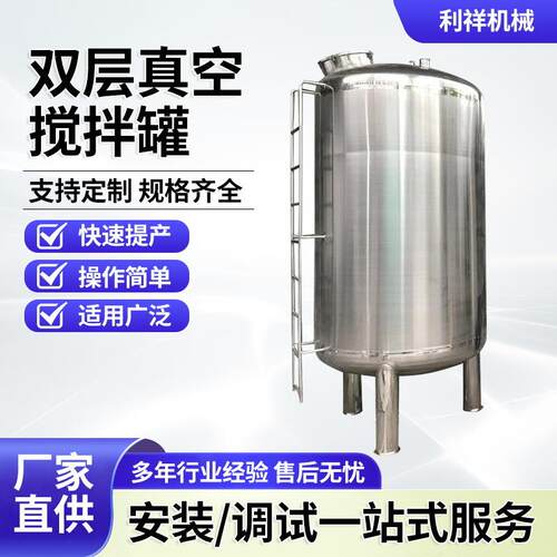 现货304不锈钢小型立式双层真空搅拌罐电加热化工液体酒精搅拌罐