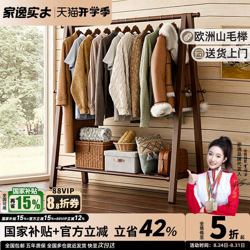 家逸纯榉木衣帽架卧室挂衣架落地衣服架子家用折叠实木房间晾衣架