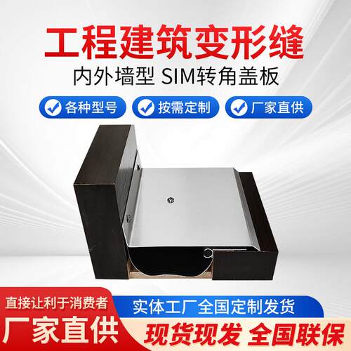 源头厂家直供工程建筑变形缝内外墙型转角盖板双卡厂房伸缩变形缝