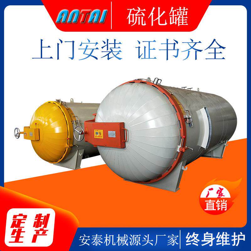 大型硫化罐全自动电加热蒸汽硫化罐厂家卧式快开门胶鞋硫化罐