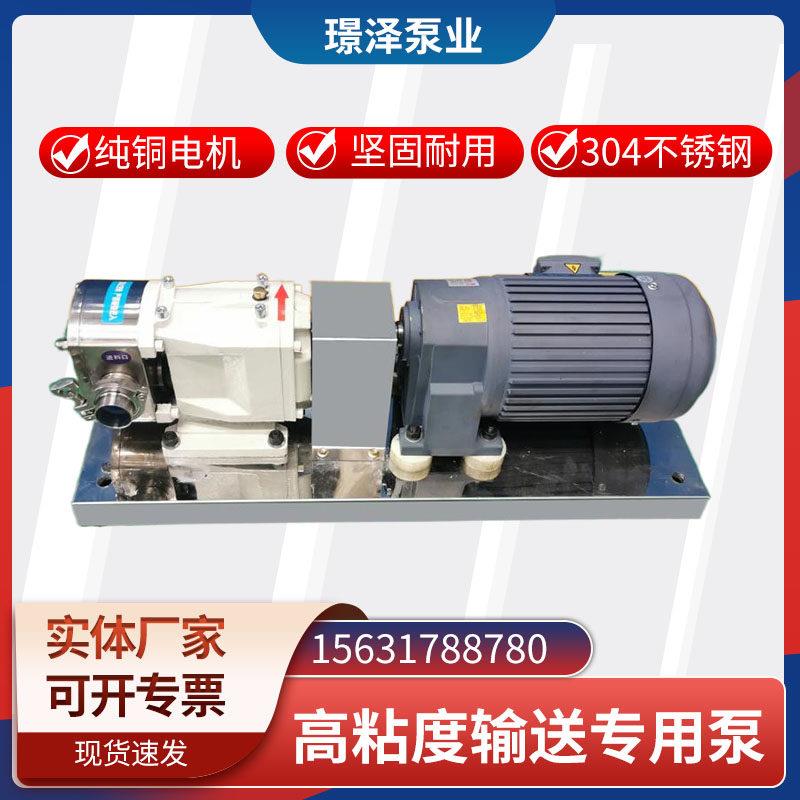 高粘度不锈钢凸轮转子泵小型糖浆麦芽糖液体膏体涂料电动输送泵