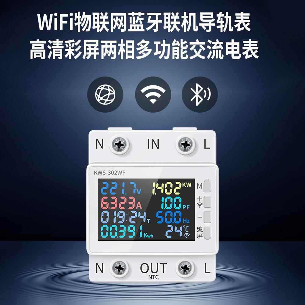 蓝牙数显多动能智能交流电表 手机远程操控导轨电压家用电流表
