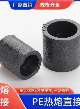 pe管配件自来水管热熔接头PE直接 直通20 50 63 4分6分pe水管管件