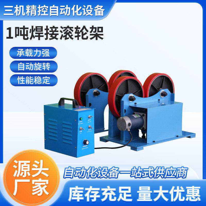 自调式焊接滚轮架体托架防腐自动电动重型轻型小可调转台滚轮架