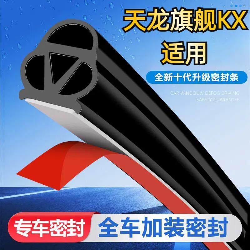 适配东风天龙旗舰KX门缝密封条货车门隔音条防雨水防尘主驾驶防风,汽车用品/电子/清洗/改装,车用密封胶条,淘宝优惠券,粉丝福利购,淘宝优惠卷
