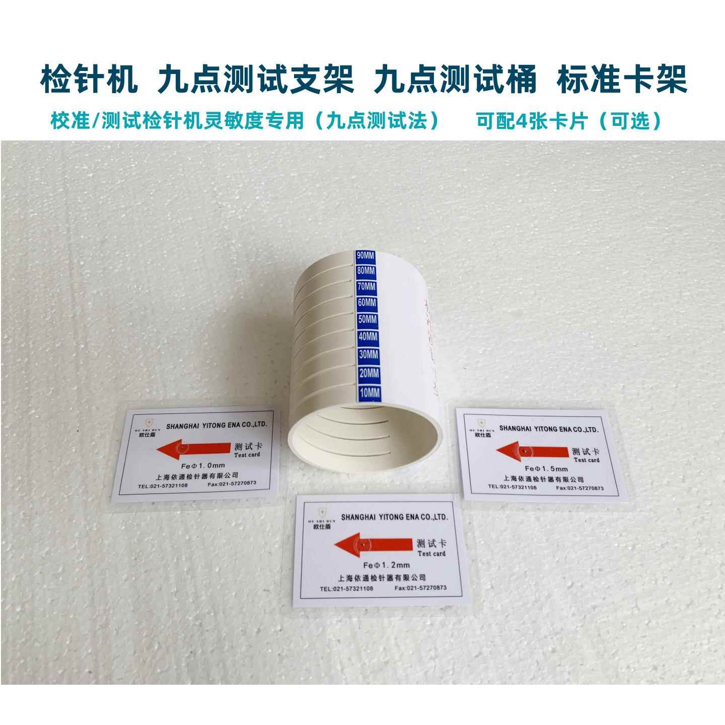 桶配卡检针机九点测试法验针器灵敏度专用支架探测块标准模块卡片