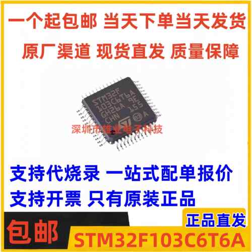 STM32F103C6T6A LQFP48 原装进口 ST芯片微控制器MCU 库存现货AI