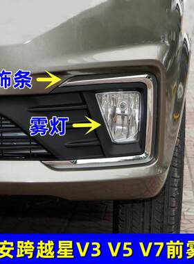 适配长安跨越星V5前雾灯总成跨越星V3V7前杠灯雾灯前保险杠灯配件